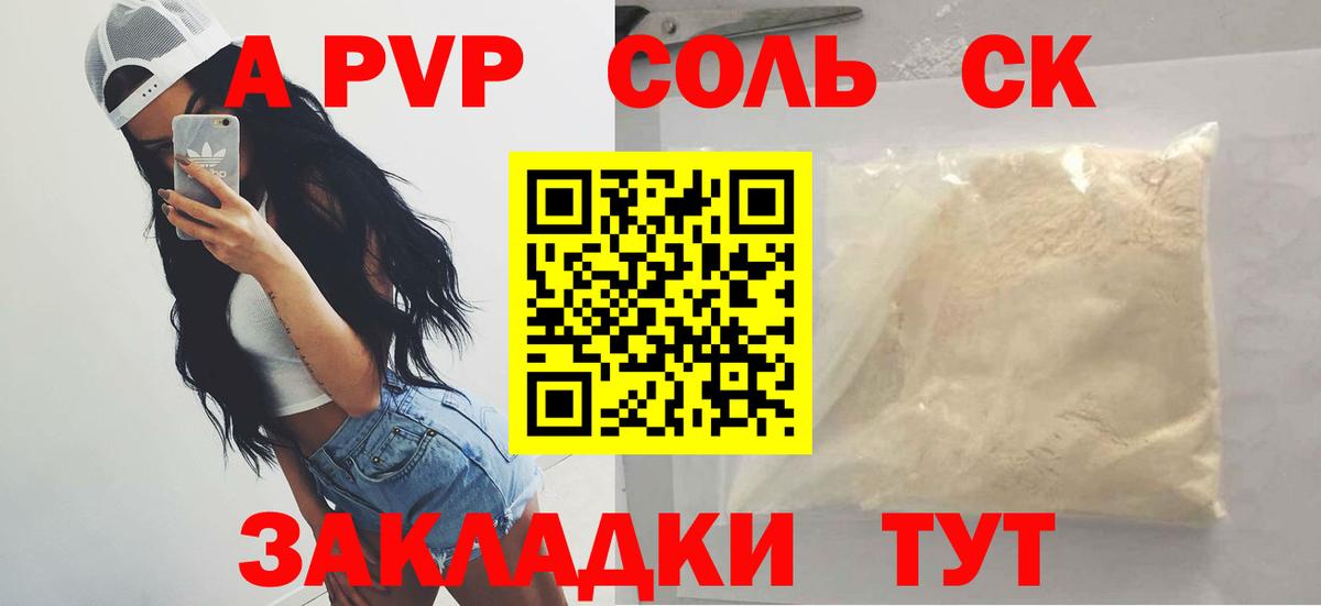 A PVP кристаллы  A PVP кристаллы  что такое наркотик  Муравленко  Вход с VPN  A-PVP СК КРИС 