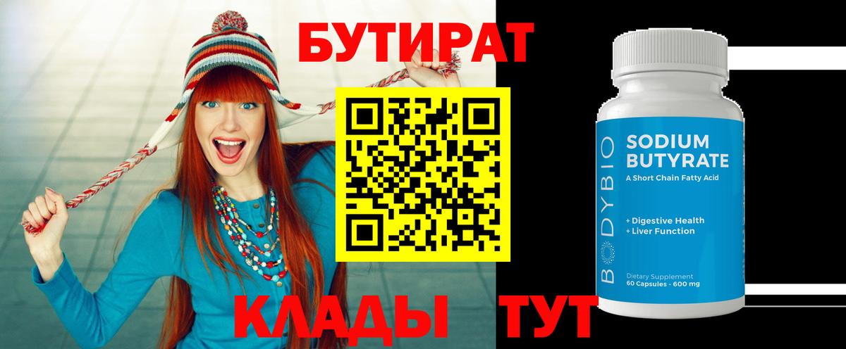 Бутират 1.4BDO Муравленко
