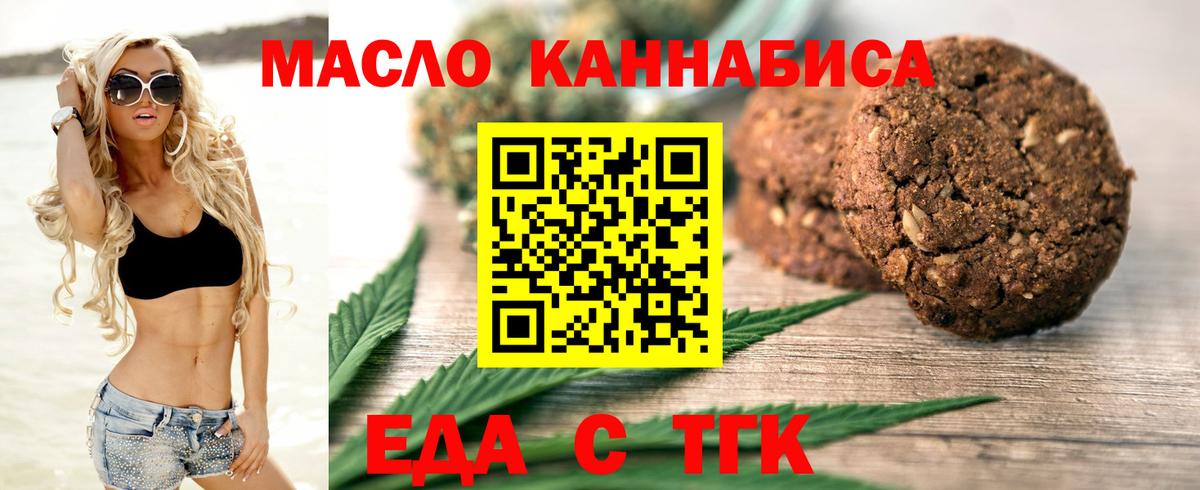 Печенье с ТГК конопля Муравленко