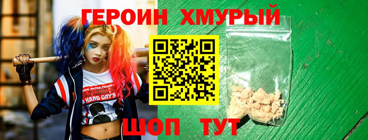 Муравленко  ГЕРОИН  Вход с VPN  ГЕРОИН хмурый 