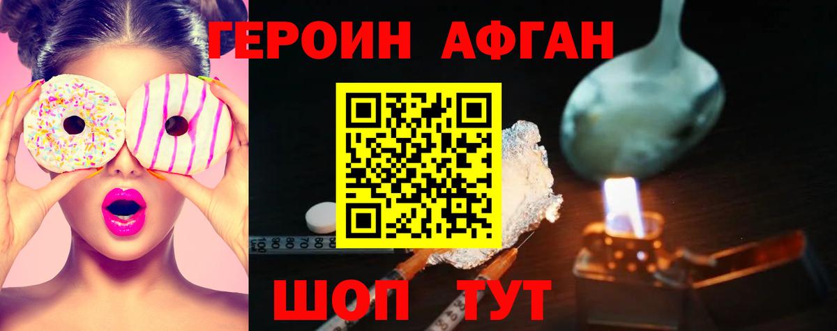 Героин Heroin Муравленко