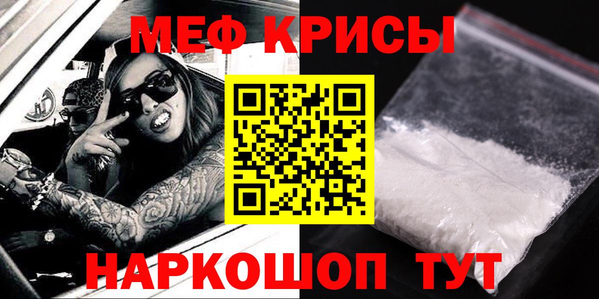 Мефедрон кристаллы Муравленко
