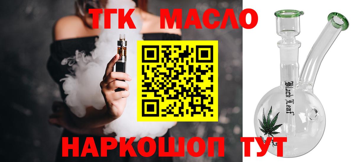 Муравленко  ТГК вейп с тгк  Дистиллят ТГК Wax  Вход с VPN 